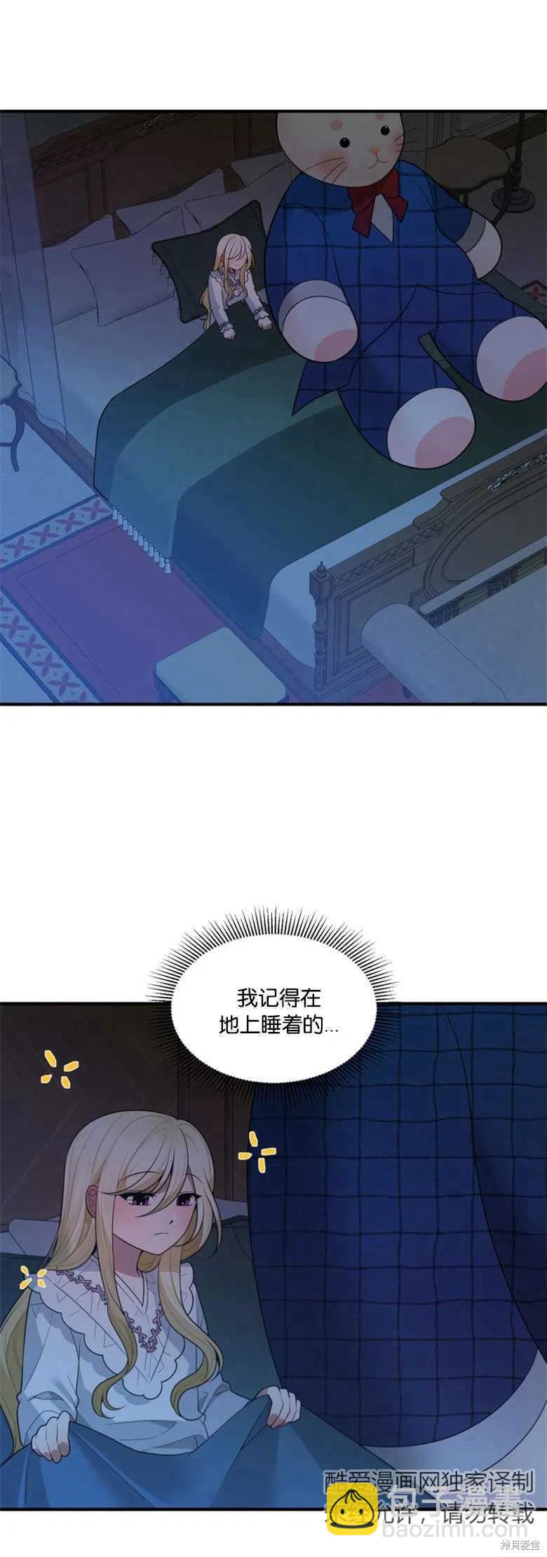 《未来的每一步都是花路》第18话 第33页