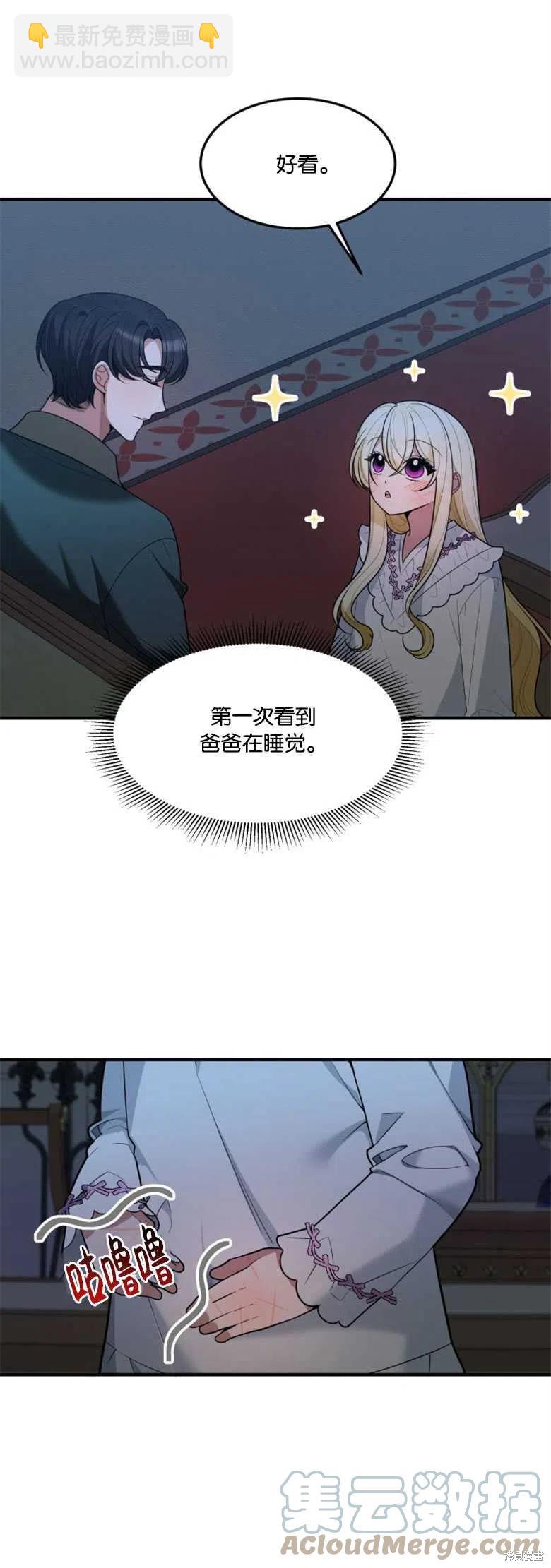 《未来的每一步都是花路》第18话 第37页