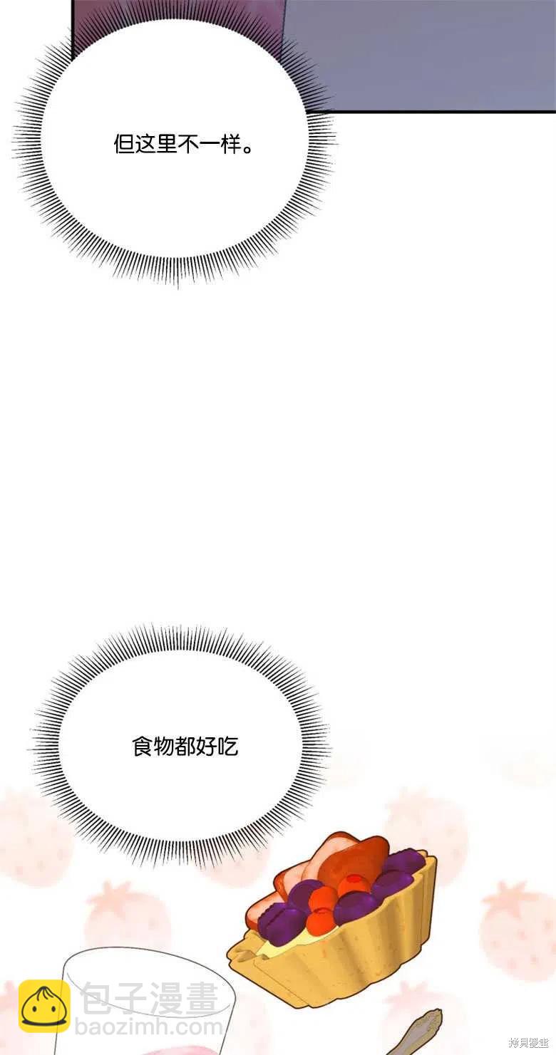 《未来的每一步都是花路》第18话 第41页