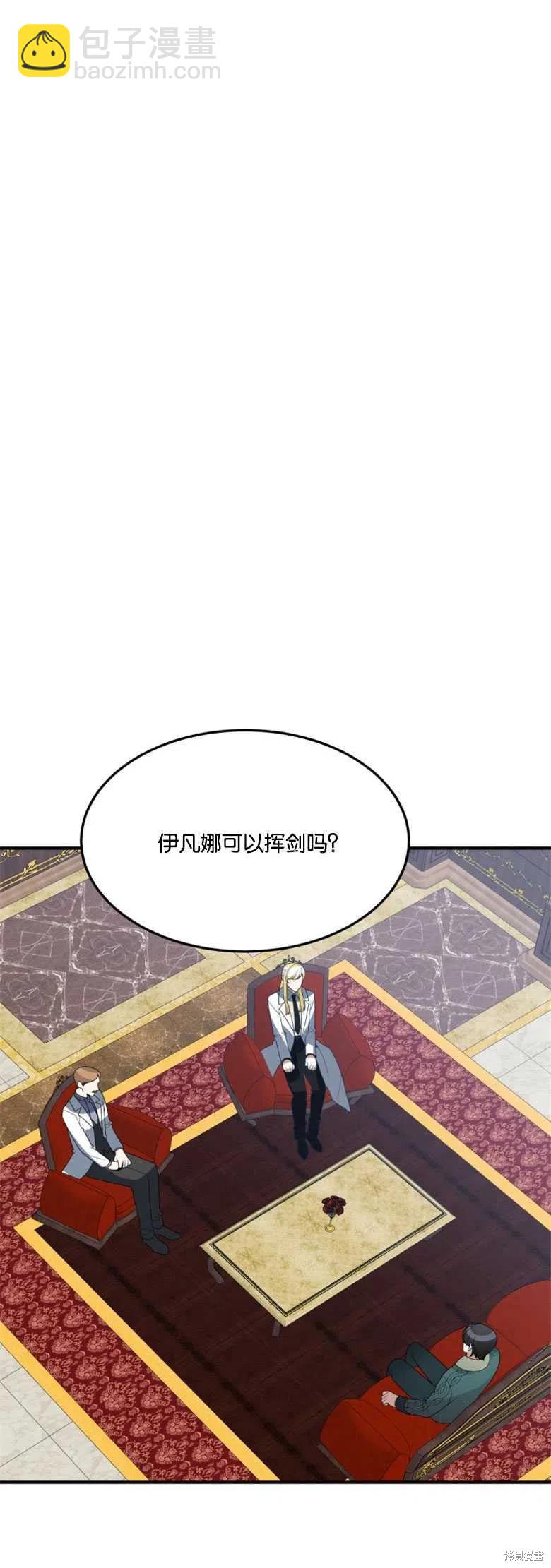 《未来的每一步都是花路》第18话 第8页