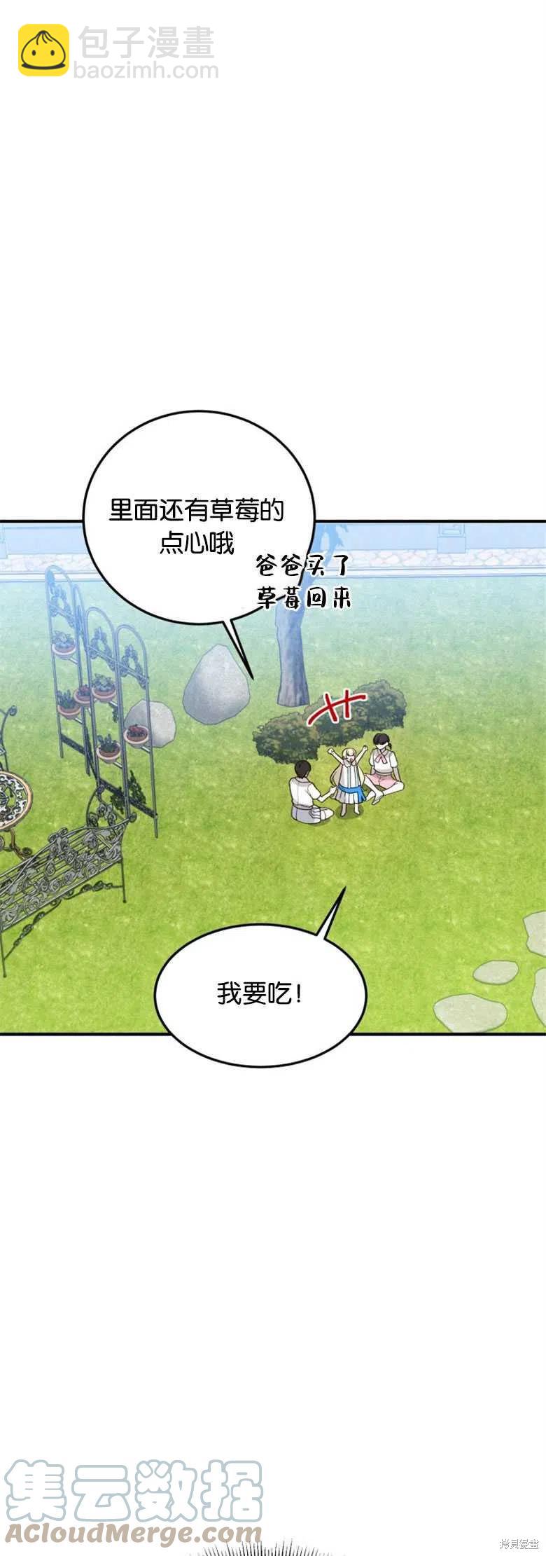 《未来的每一步都是花路》第20话 第10页