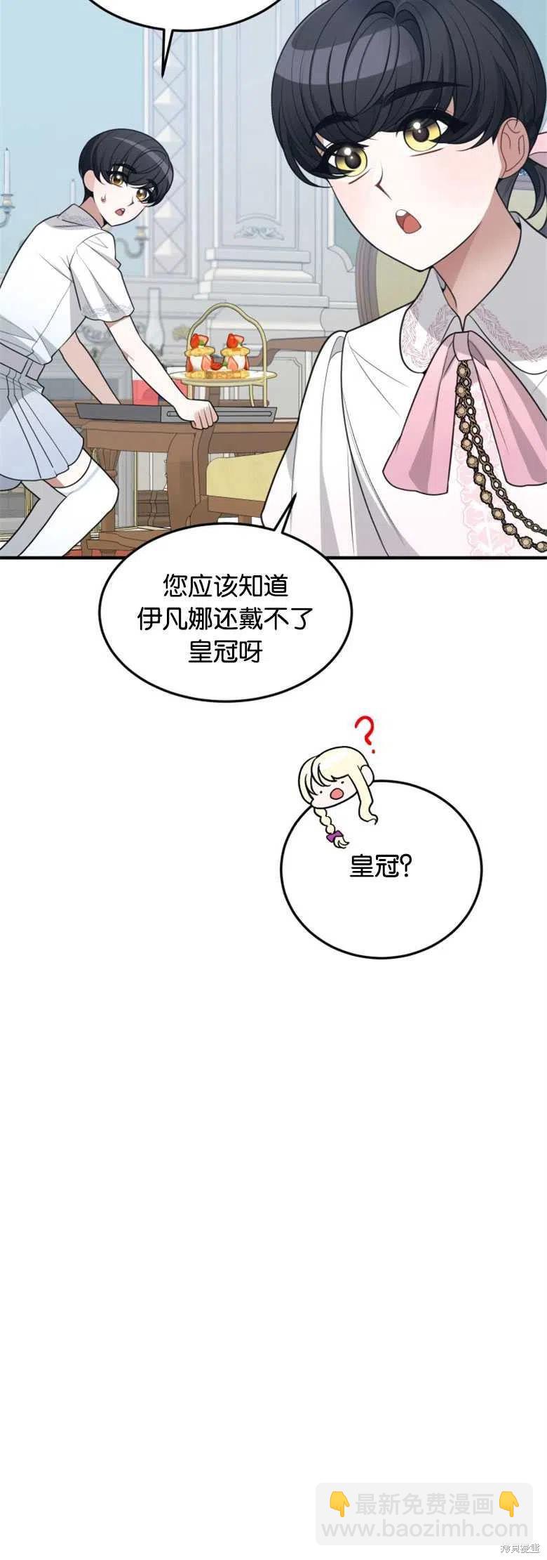 《未来的每一步都是花路》第20话 第18页