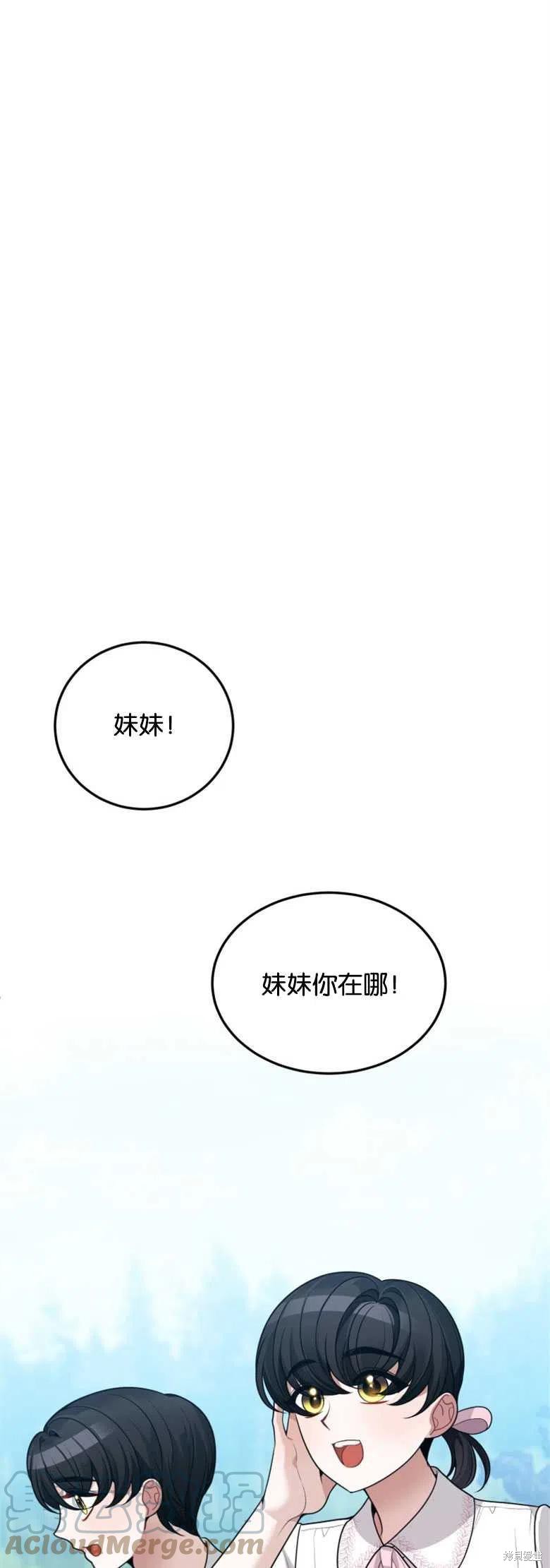 《未来的每一步都是花路》第20话 第1页