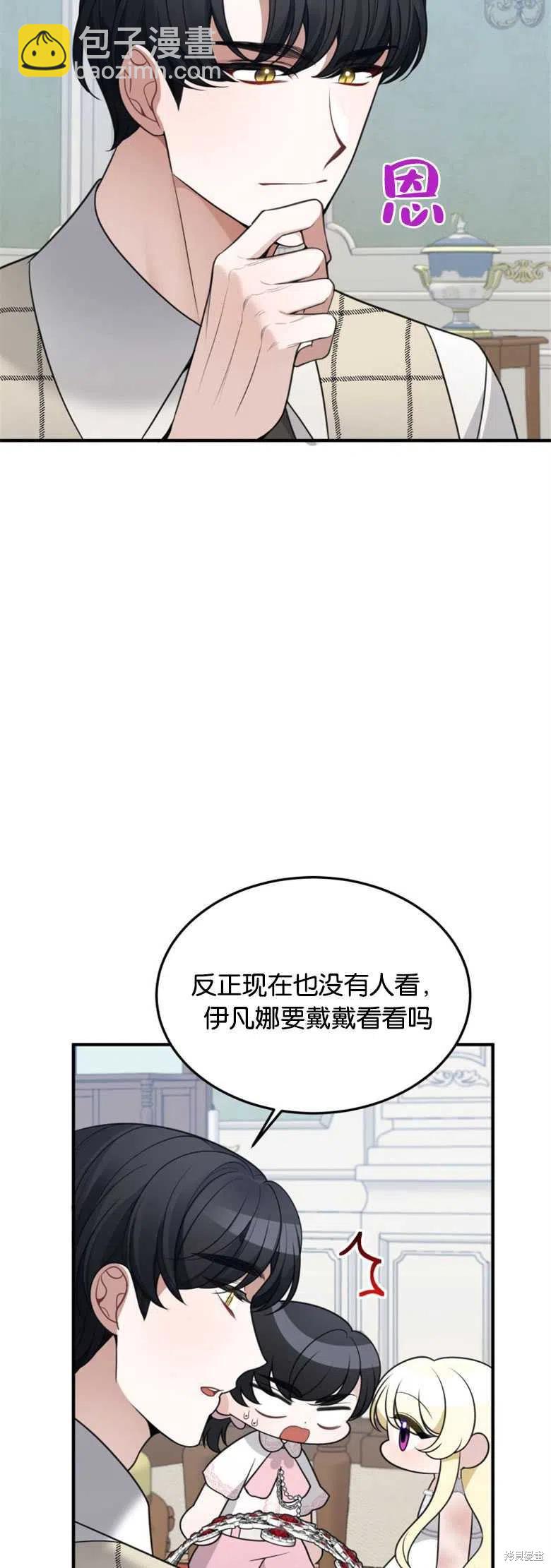 《未来的每一步都是花路》第20话 第20页