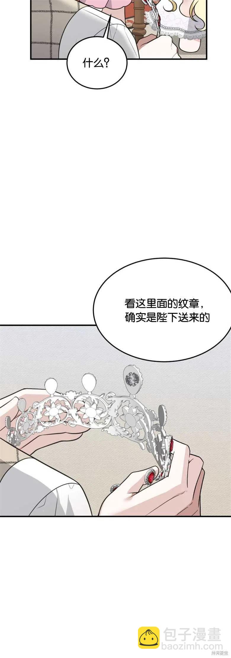 《未来的每一步都是花路》第20话 第21页