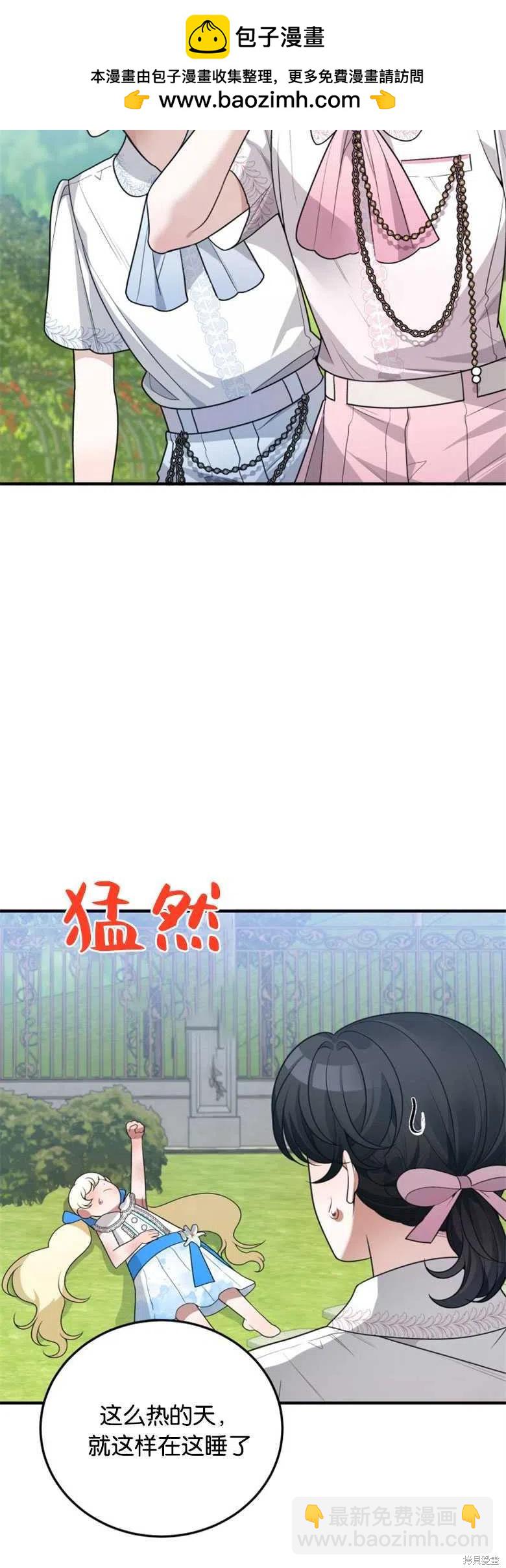 《未来的每一步都是花路》第20话 第2页