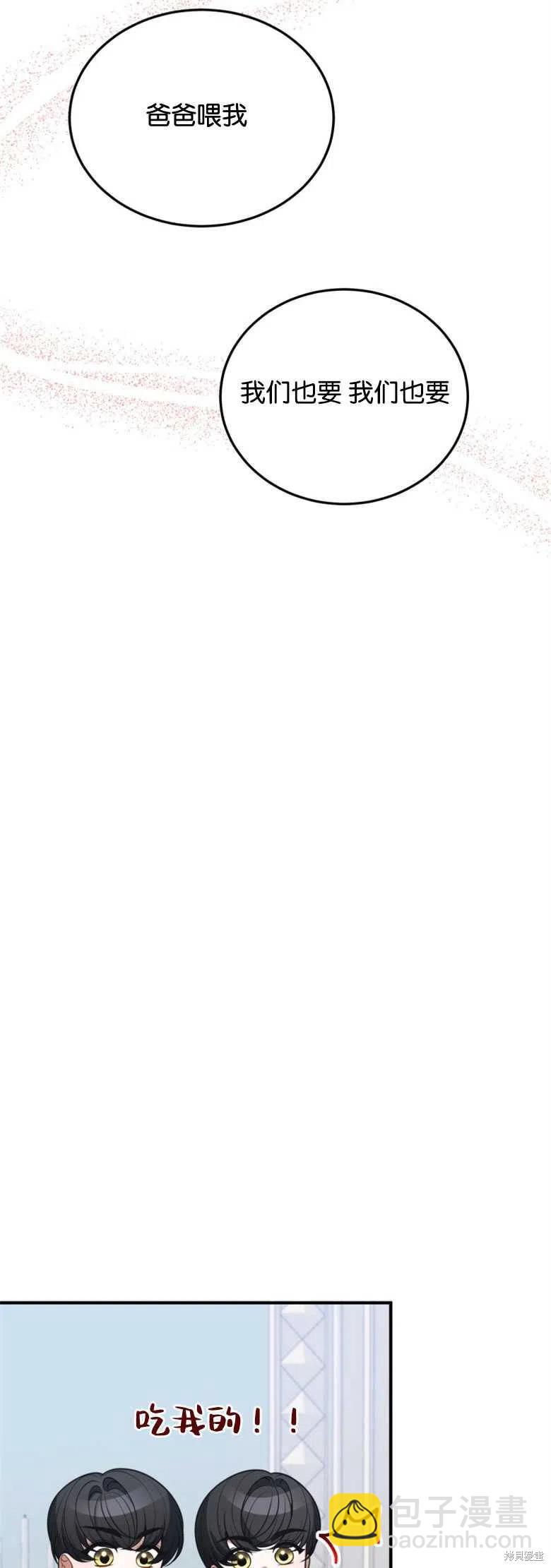 《未来的每一步都是花路》第20话 第30页