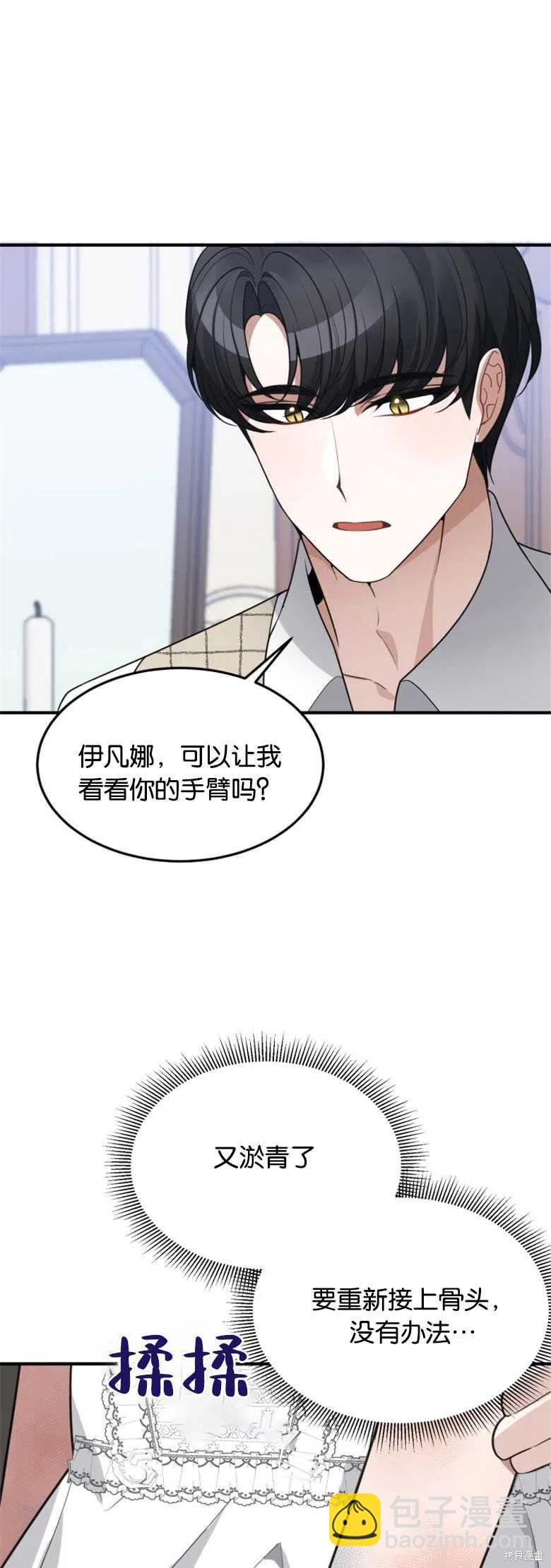 《未来的每一步都是花路》第20话 第33页