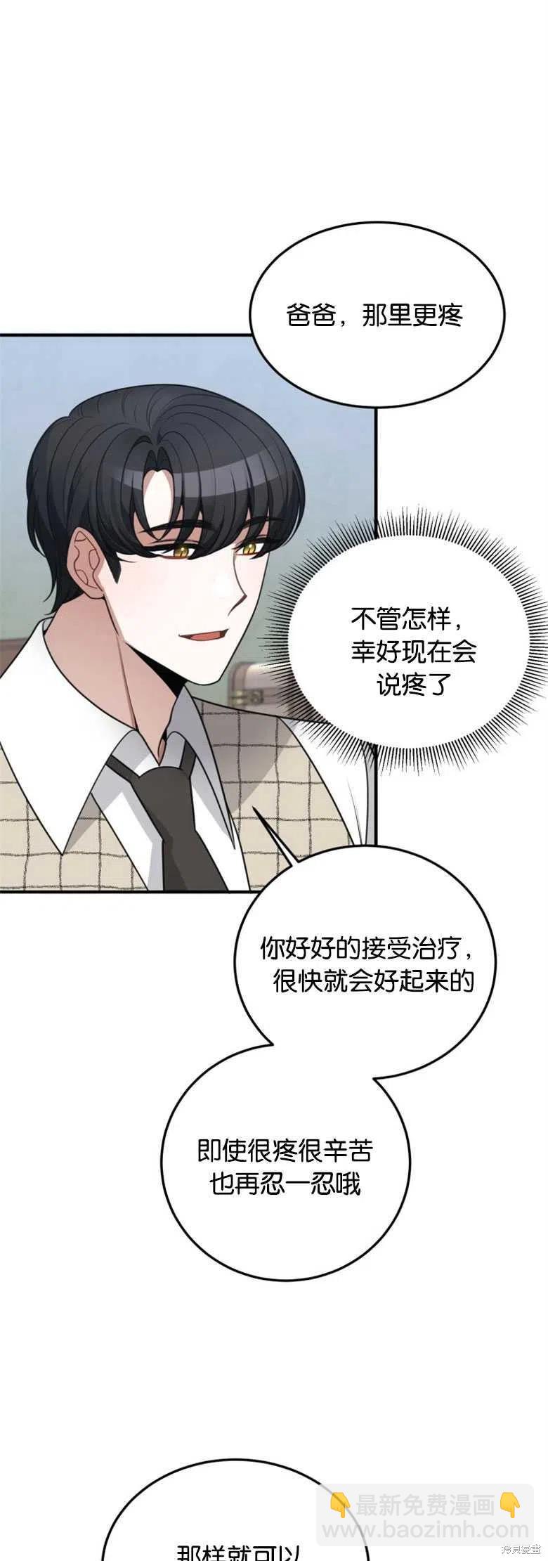 《未来的每一步都是花路》第20话 第35页