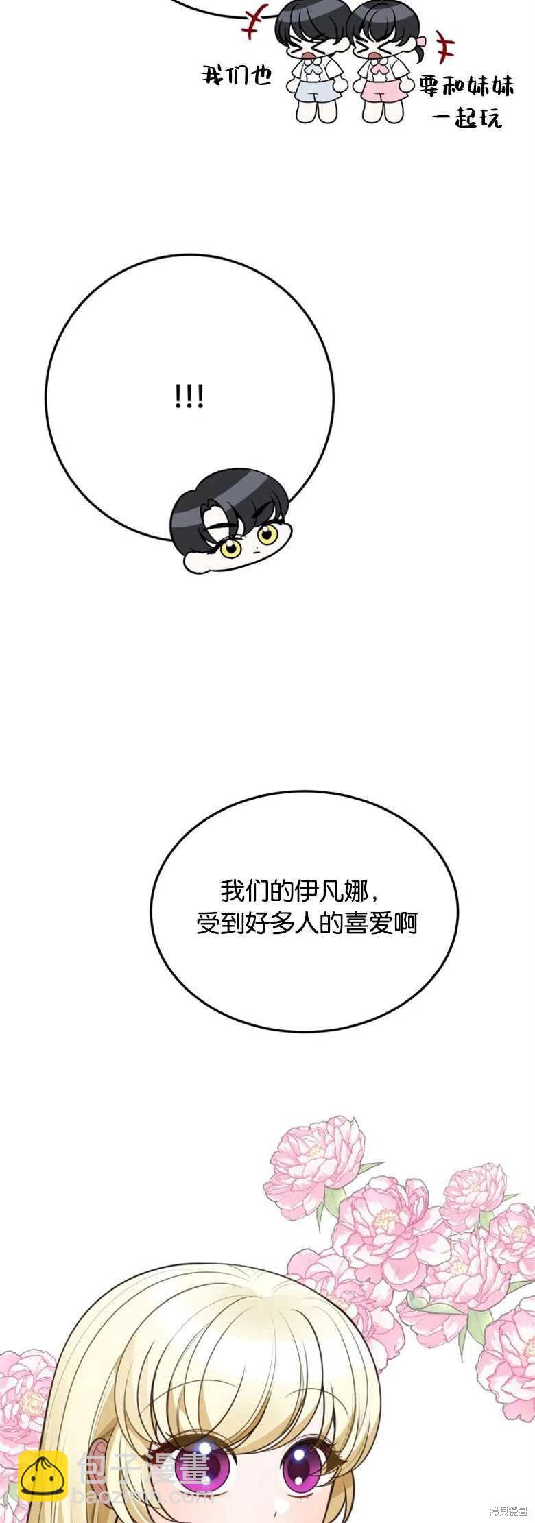 《未来的每一步都是花路》第20话 第45页