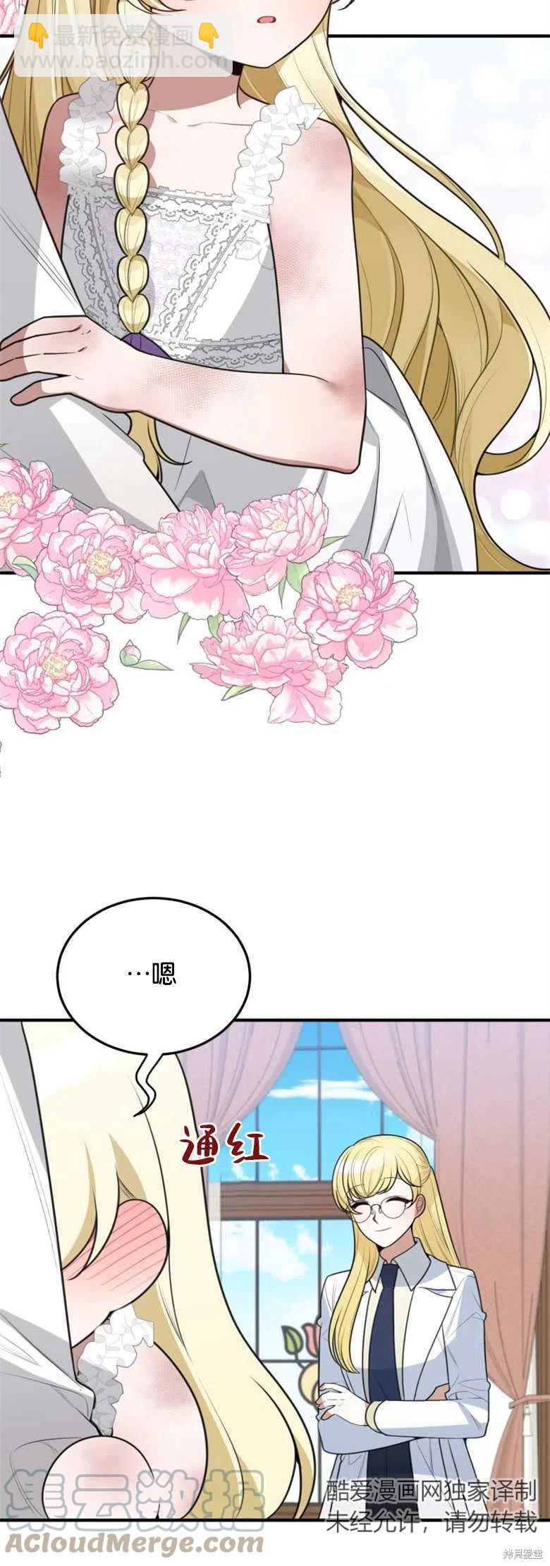 《未来的每一步都是花路》第20话 第46页