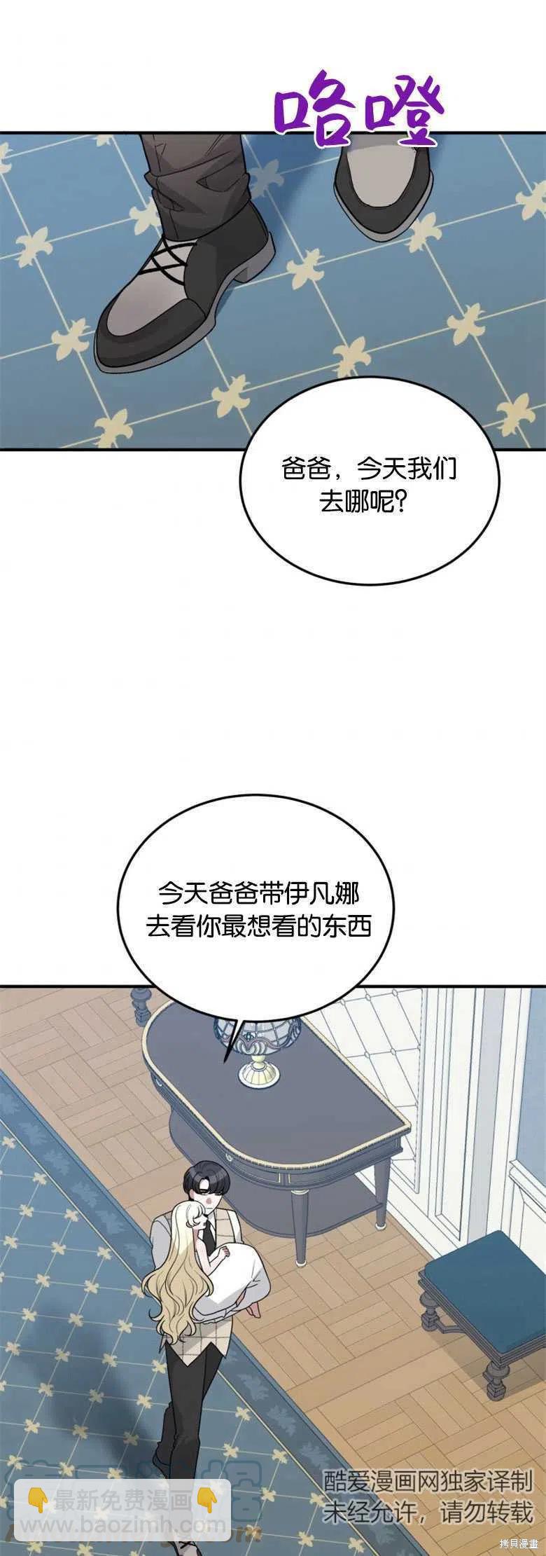 《未来的每一步都是花路》第20话 第49页