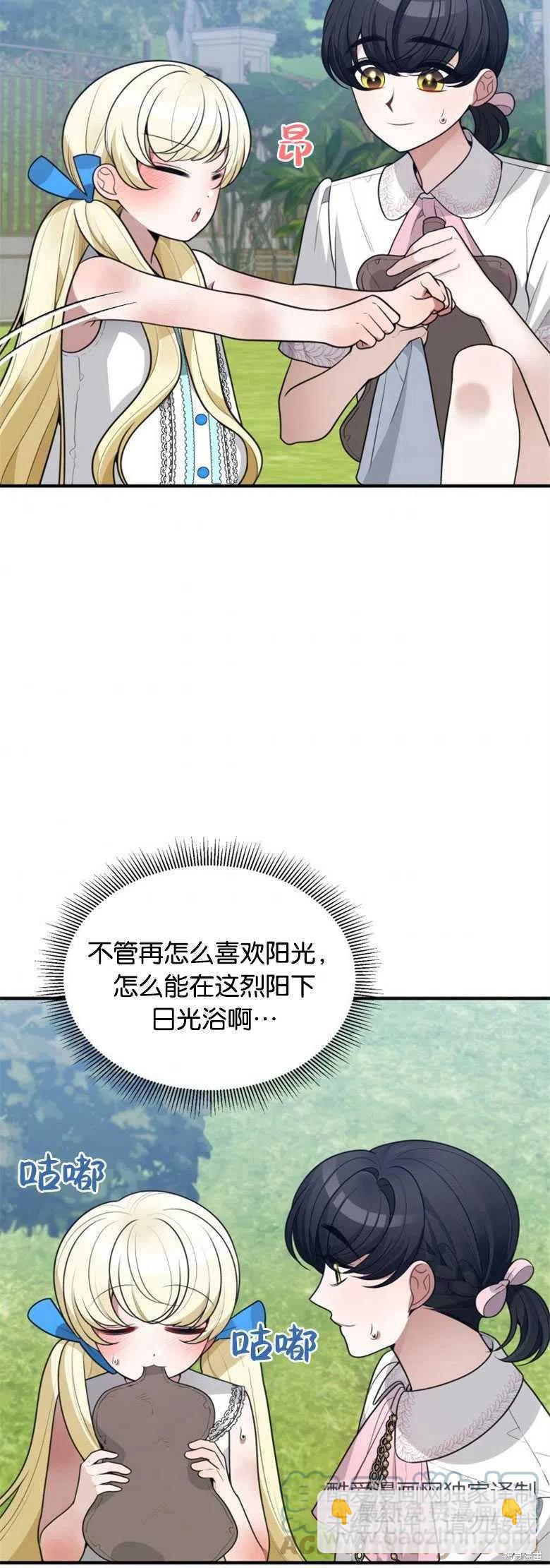 《未来的每一步都是花路》第20话 第4页