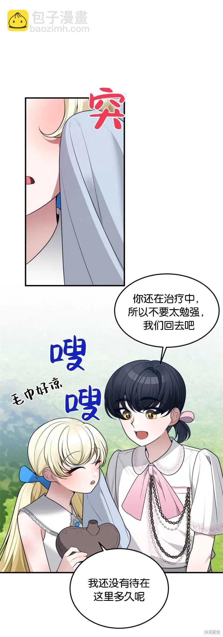 《未来的每一步都是花路》第20话 第8页