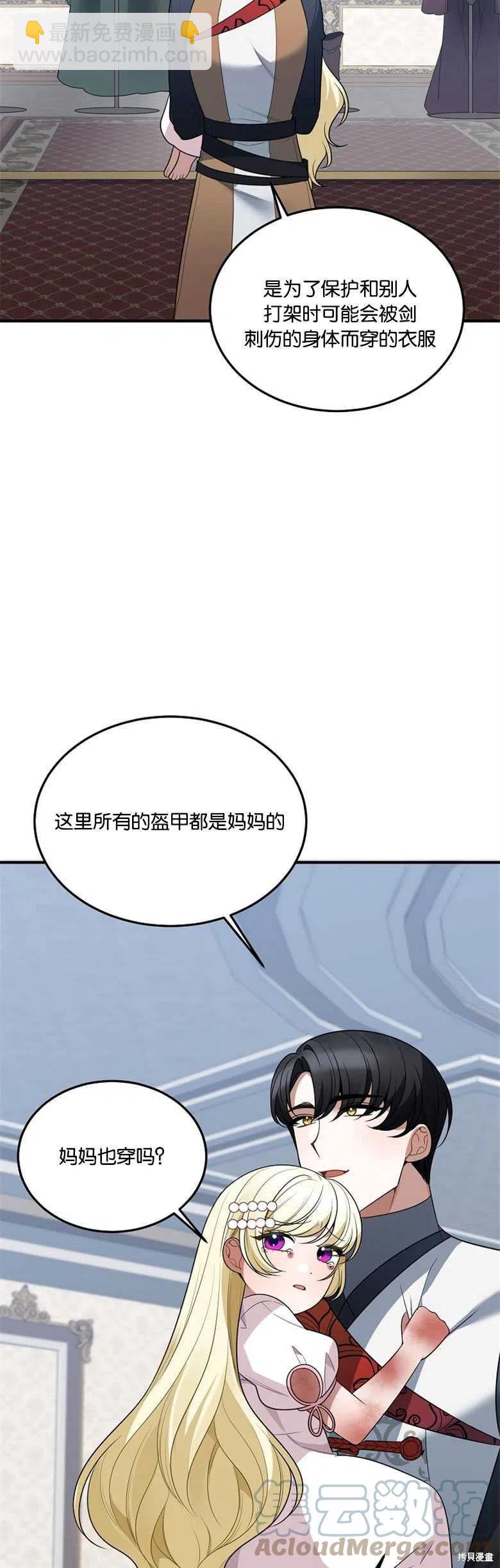《未来的每一步都是花路》第22话 第16页