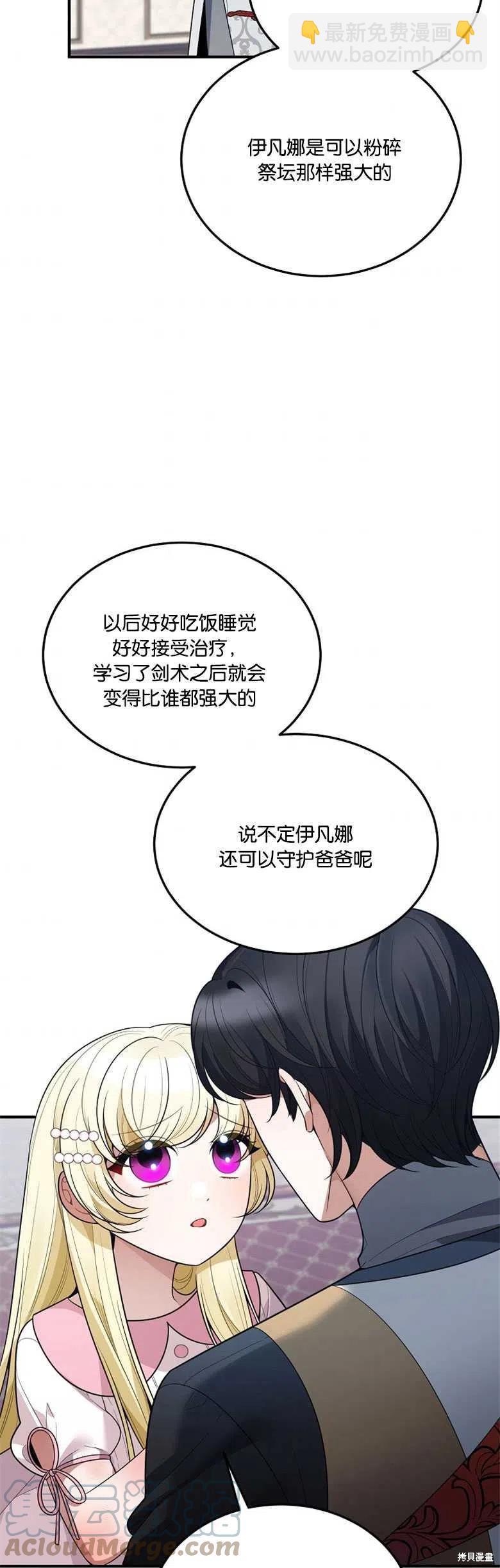 《未来的每一步都是花路》第22话 第22页