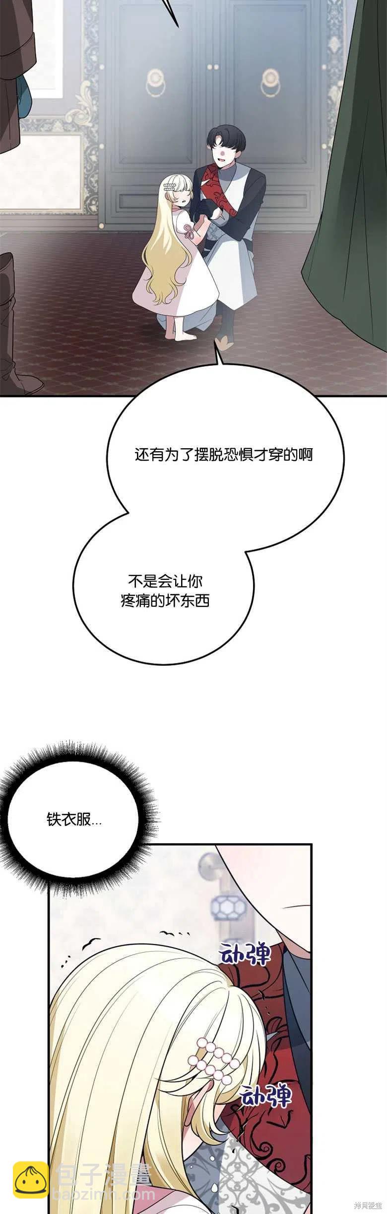 《未来的每一步都是花路》第22话 第29页