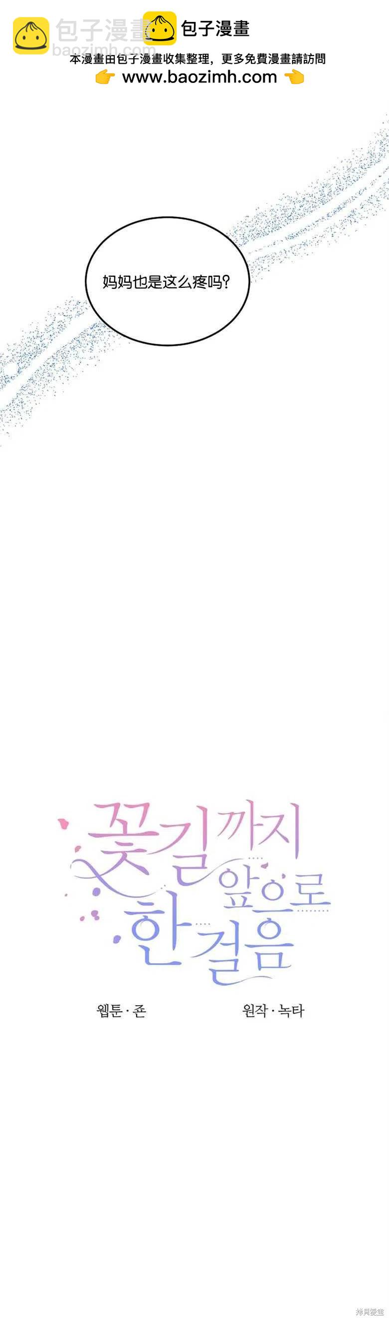 《未来的每一步都是花路》第22话 第2页