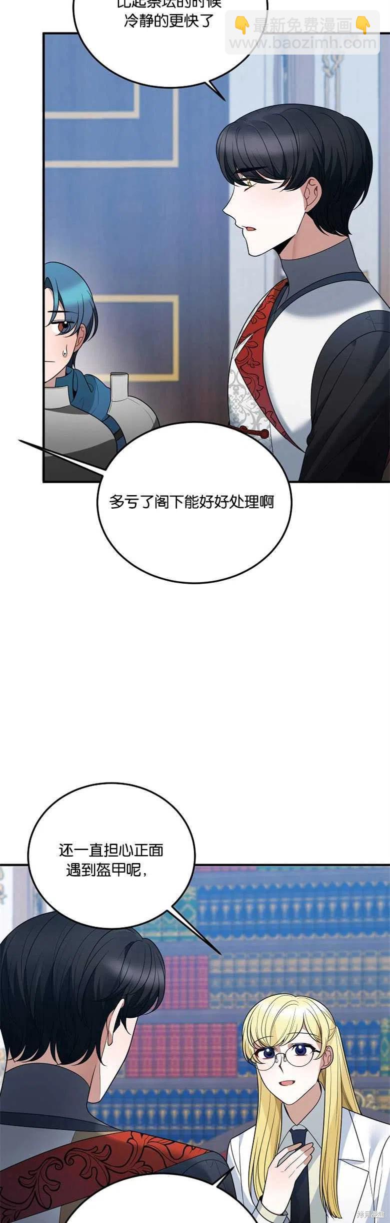 《未来的每一步都是花路》第22话 第38页
