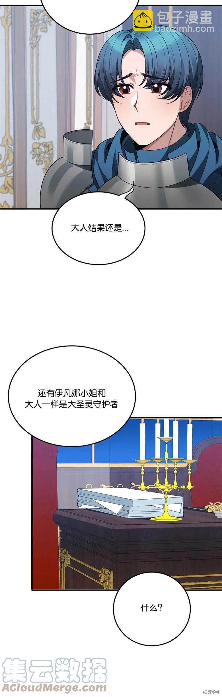 《未来的每一步都是花路》第22话 第43页