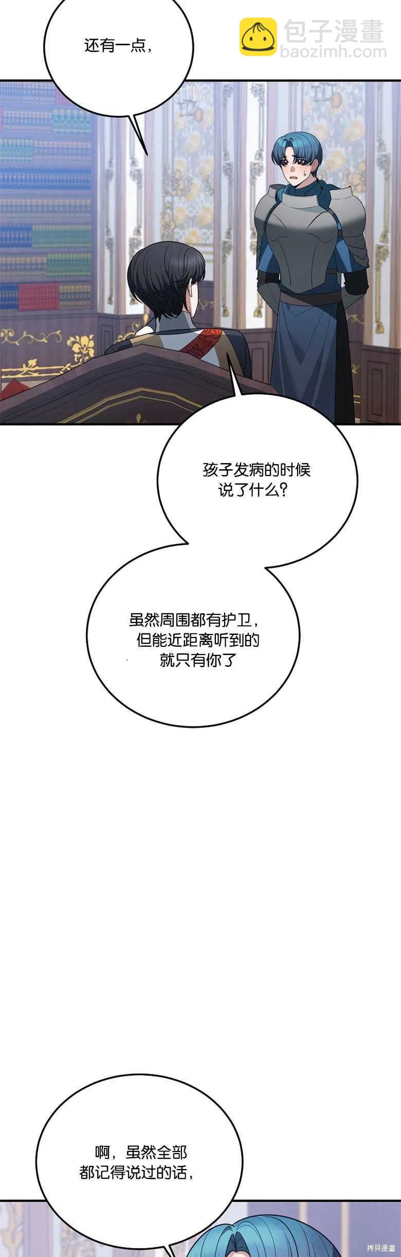 《未来的每一步都是花路》第22话 第47页