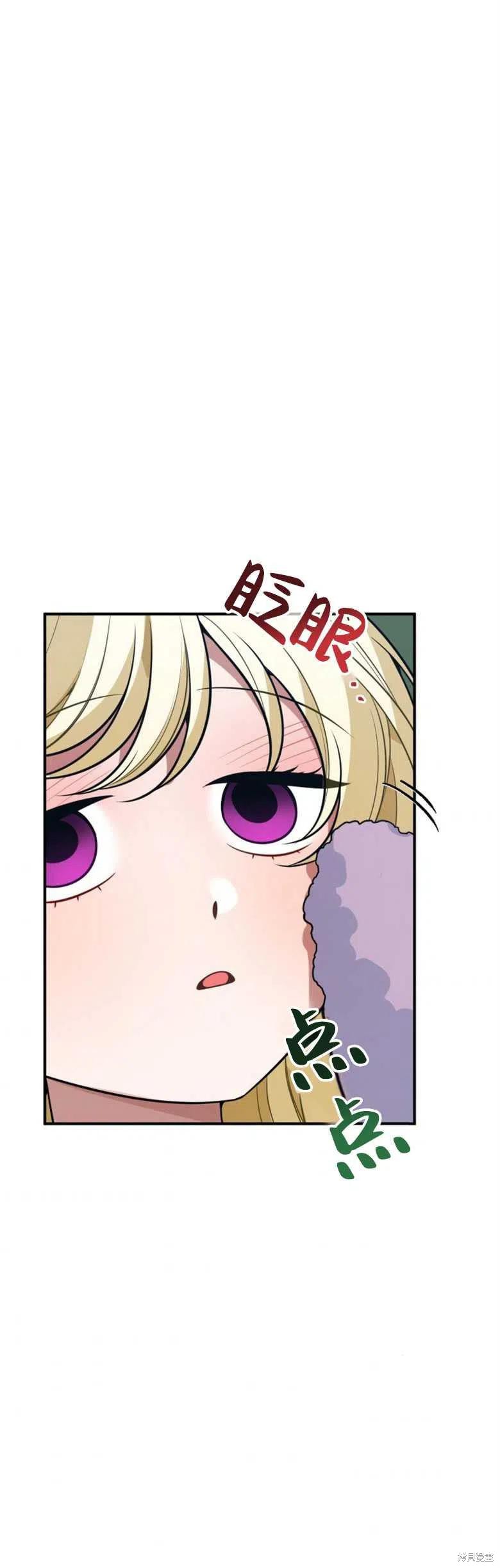 《未来的每一步都是花路》第23话 第17页