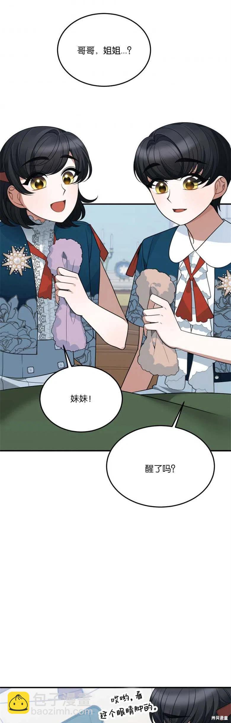 《未来的每一步都是花路》第23话 第18页