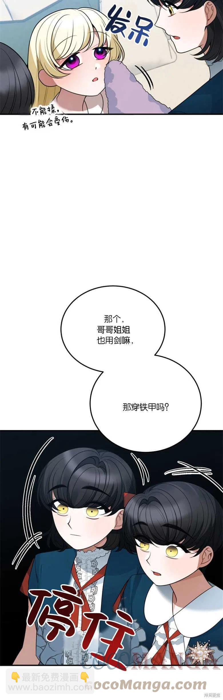 《未来的每一步都是花路》第23话 第19页