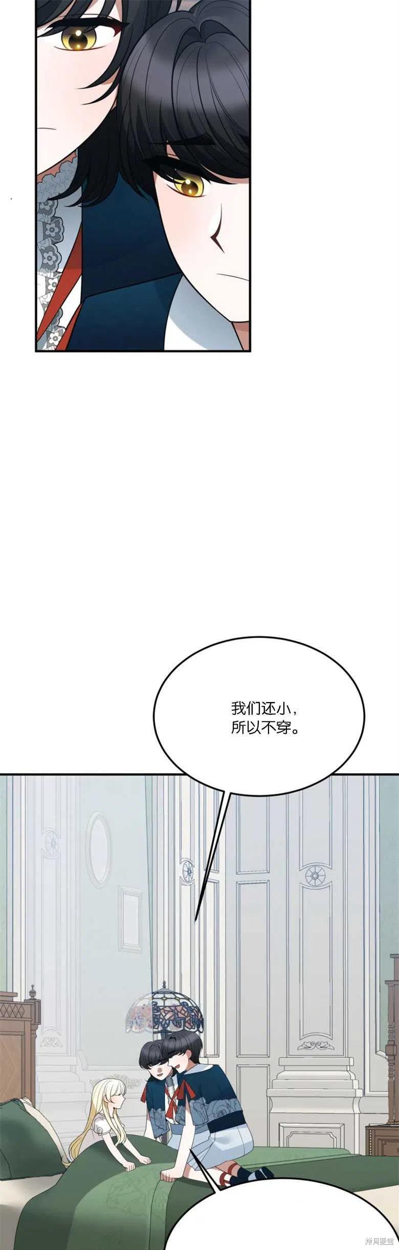 《未来的每一步都是花路》第23话 第21页