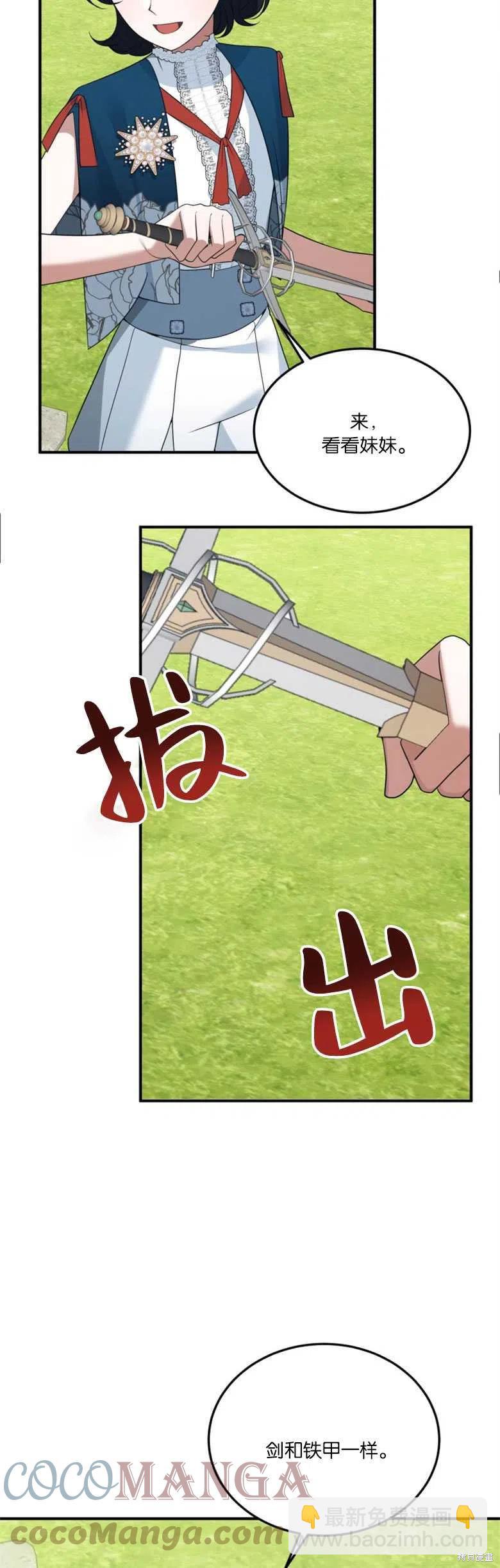 《未来的每一步都是花路》第23话 第28页