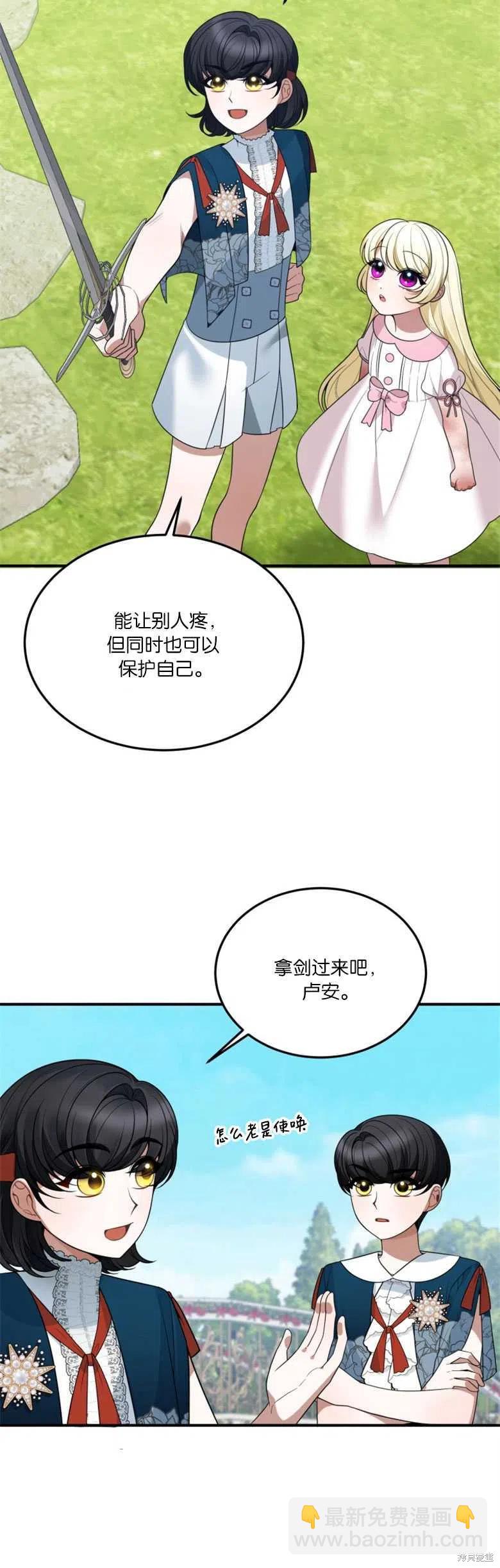 《未来的每一步都是花路》第23话 第29页