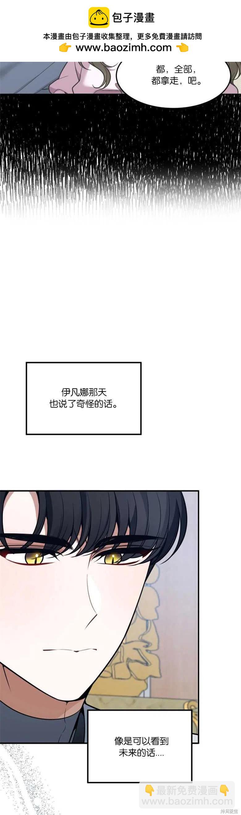 《未来的每一步都是花路》第23话 第2页
