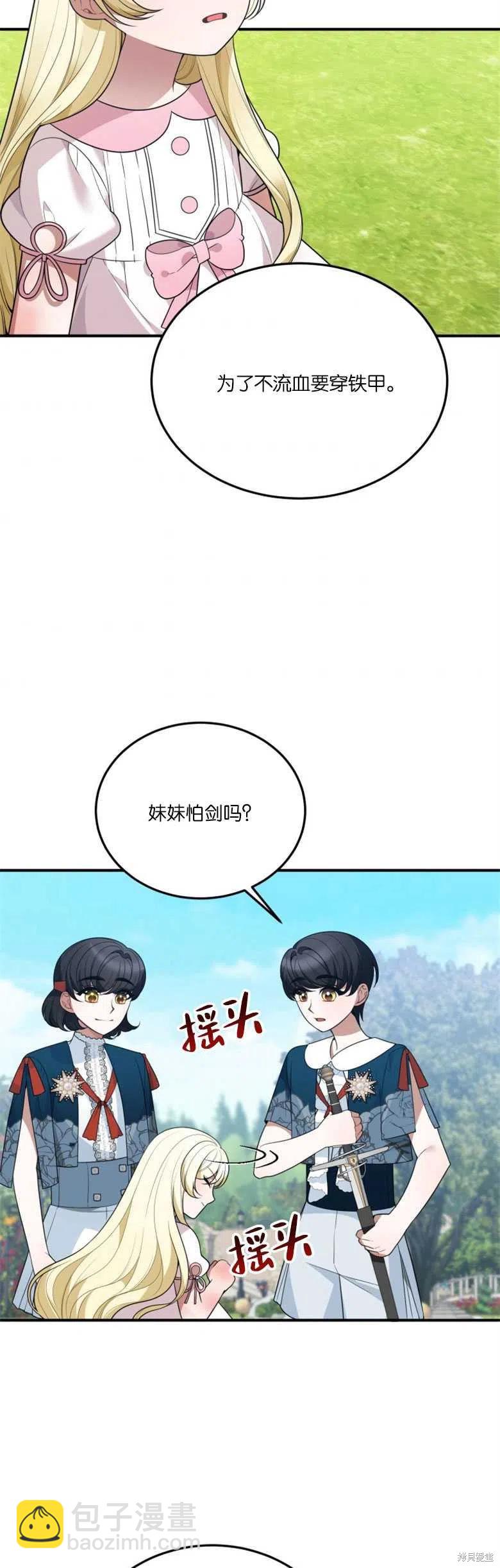《未来的每一步都是花路》第23话 第36页