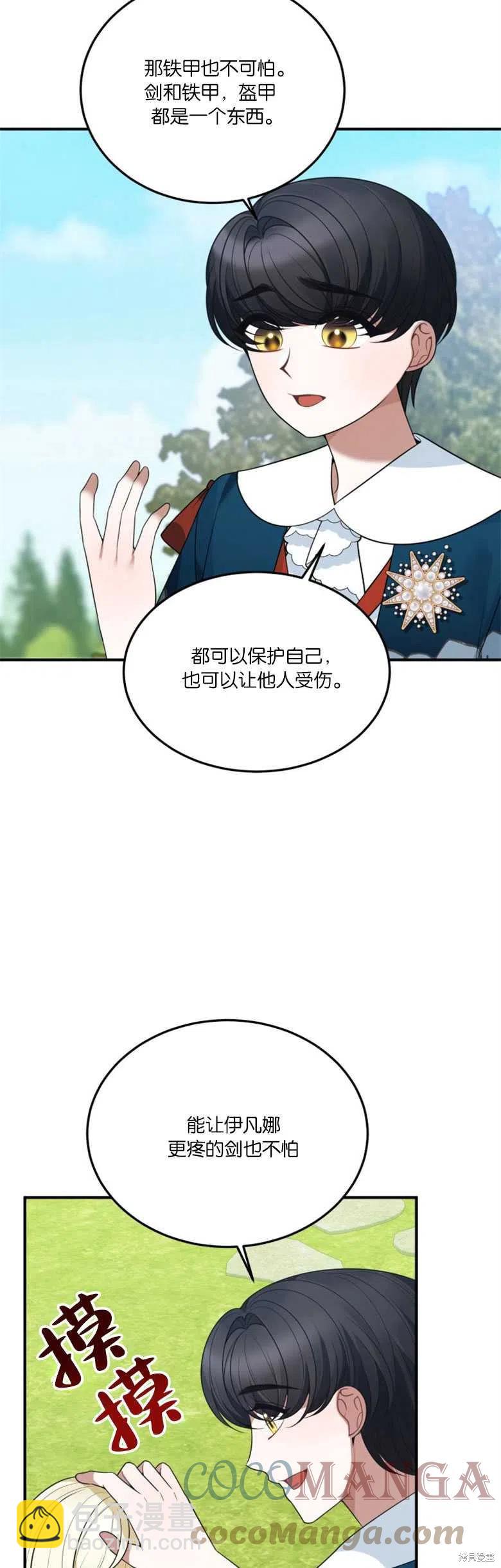 《未来的每一步都是花路》第23话 第37页