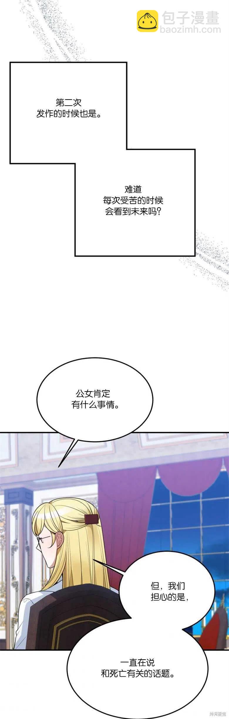 《未来的每一步都是花路》第23话 第3页