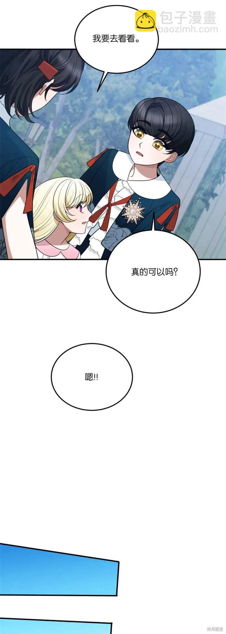 《未来的每一步都是花路》第23话 第44页
