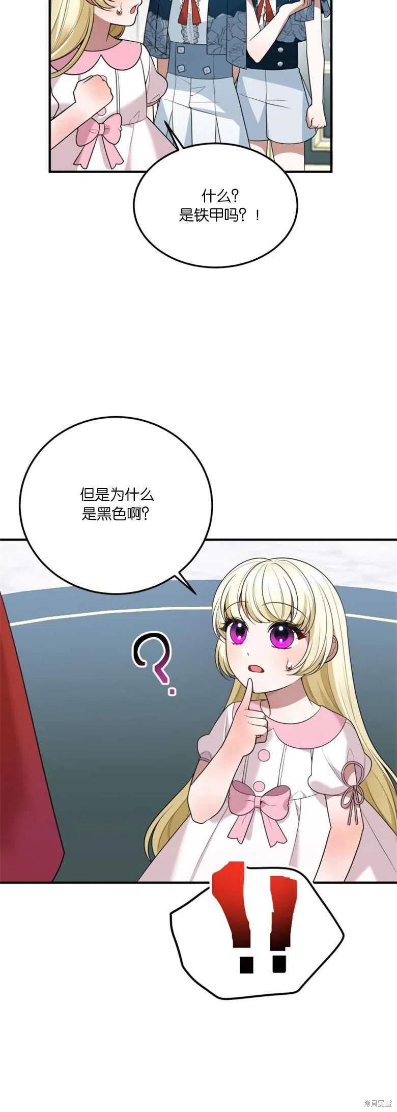 《未来的每一步都是花路》第23话 第47页