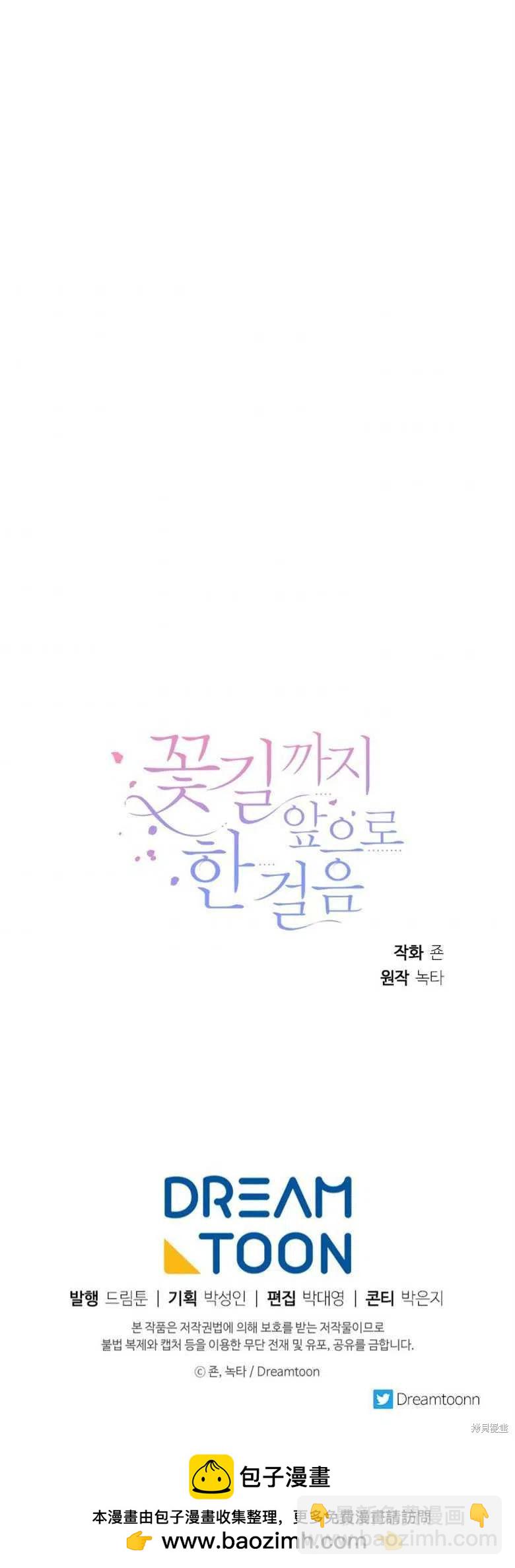 《未来的每一步都是花路》第23话 第50页