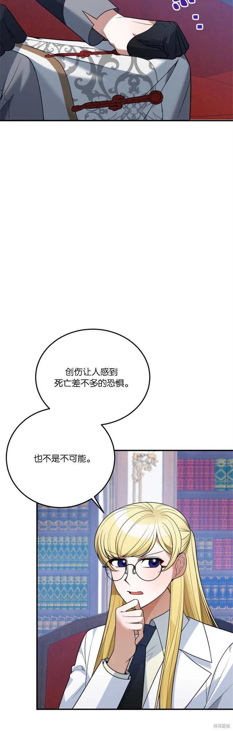 《未来的每一步都是花路》第23话 第5页
