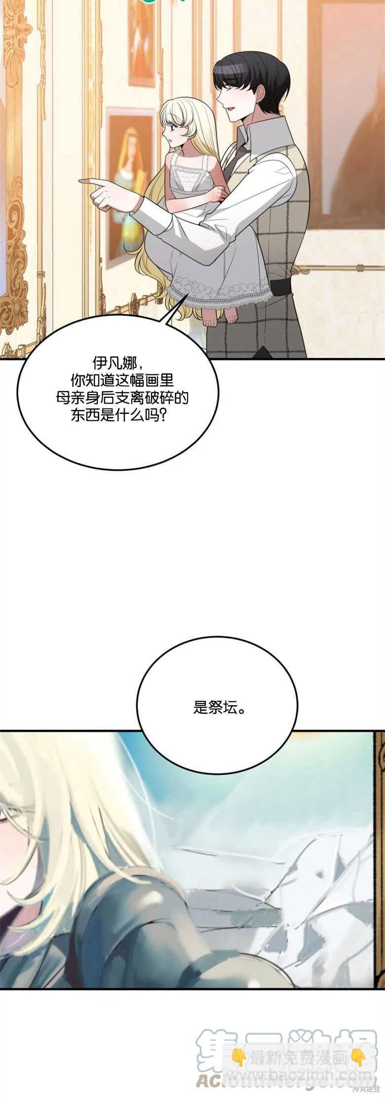《未来的每一步都是花路》第21话 第16页