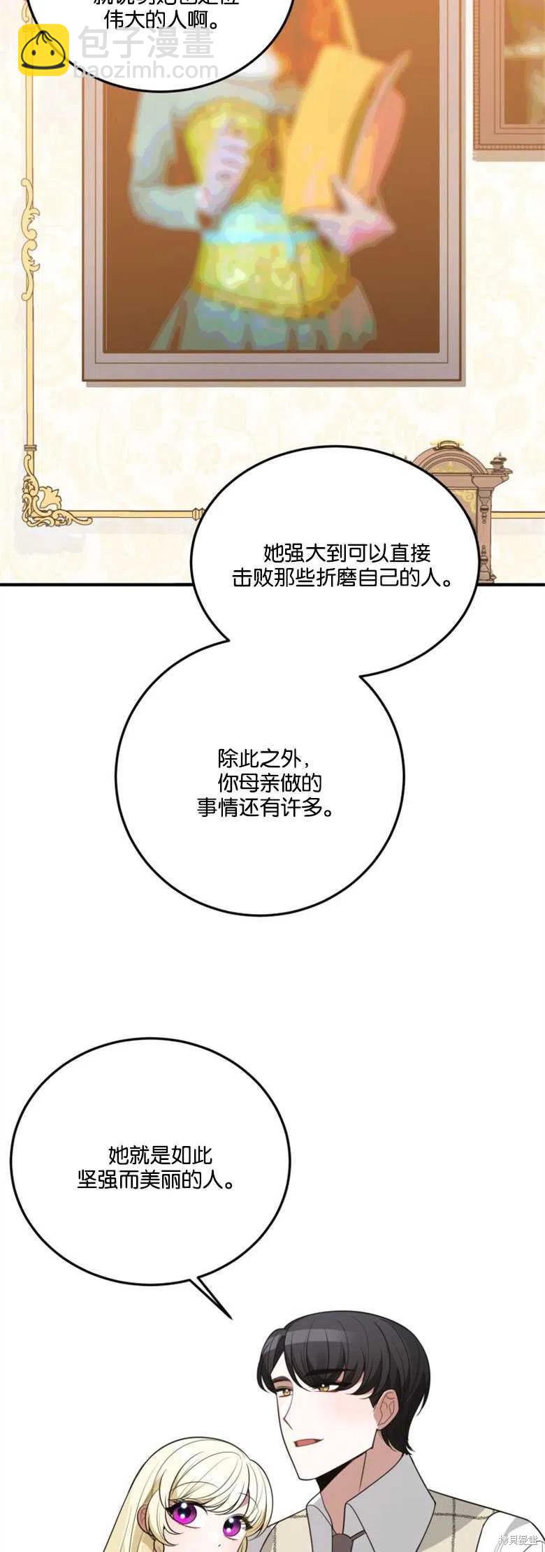 《未来的每一步都是花路》第21话 第18页