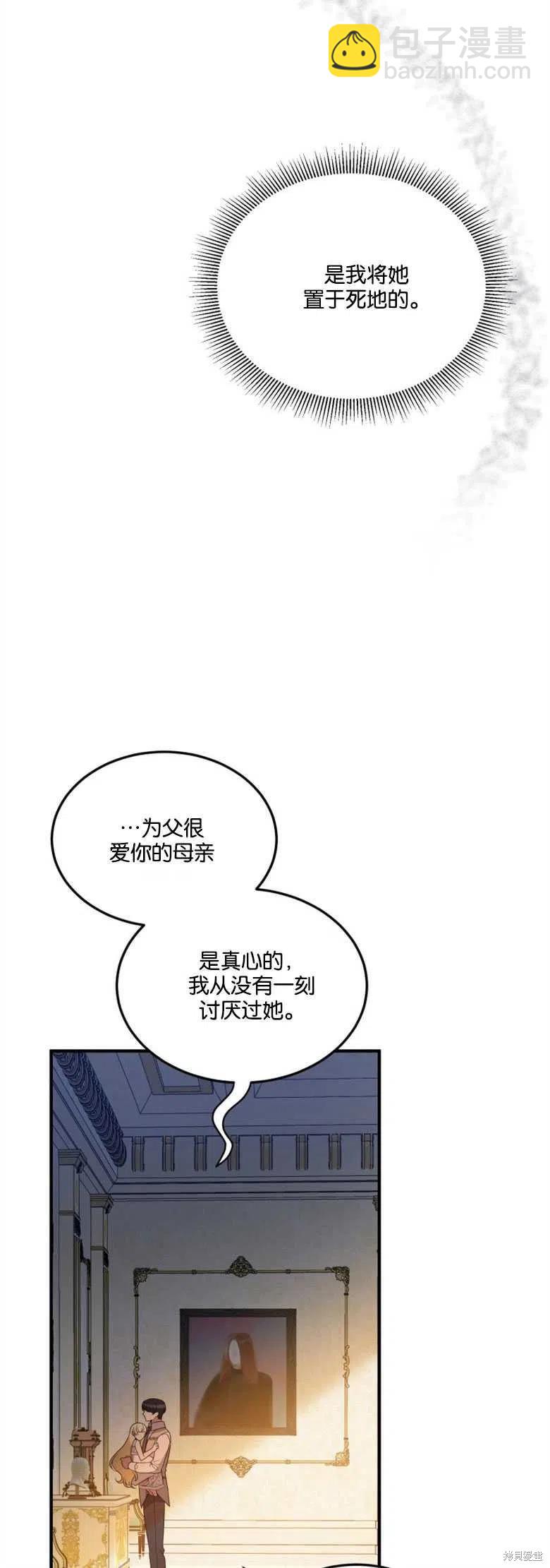 《未来的每一步都是花路》第21话 第20页