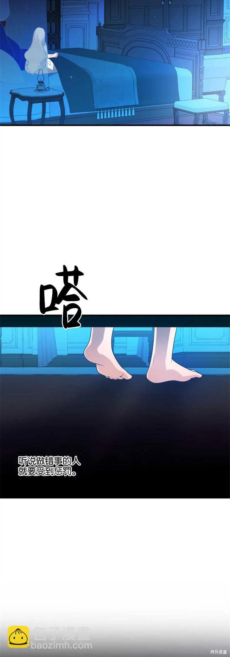 《未来的每一步都是花路》第21话 第26页