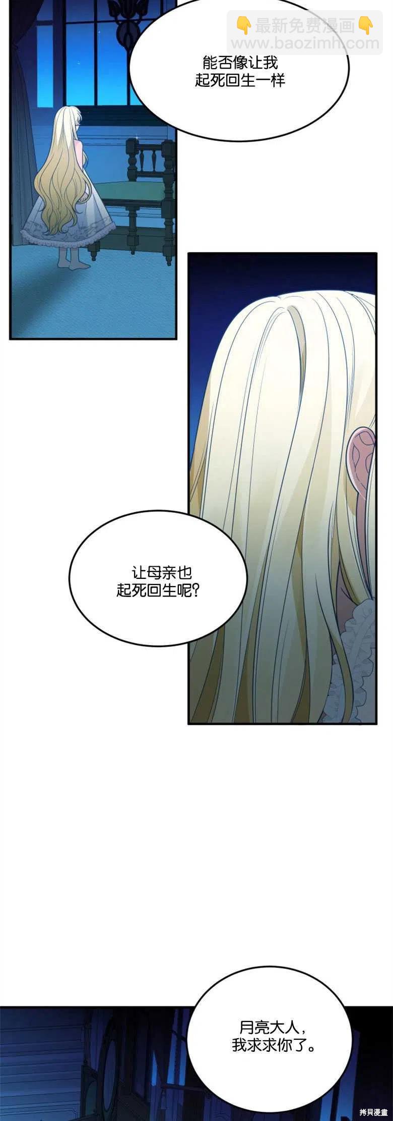 《未来的每一步都是花路》第21话 第30页