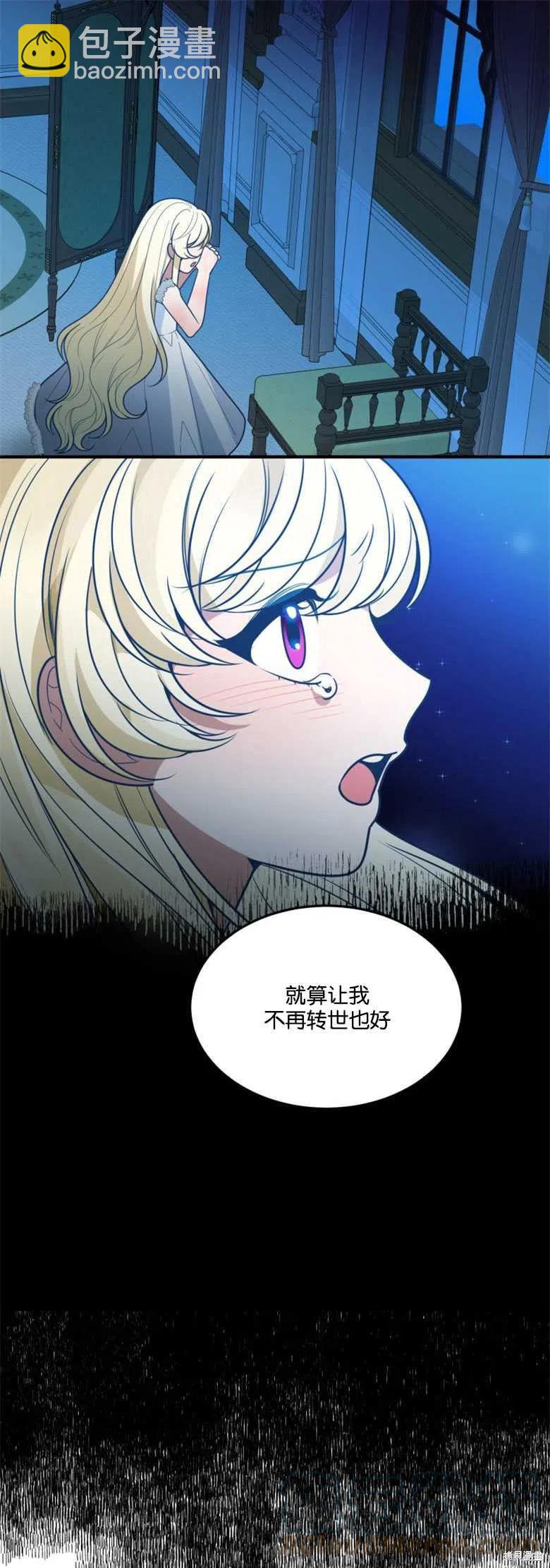 《未来的每一步都是花路》第21话 第31页