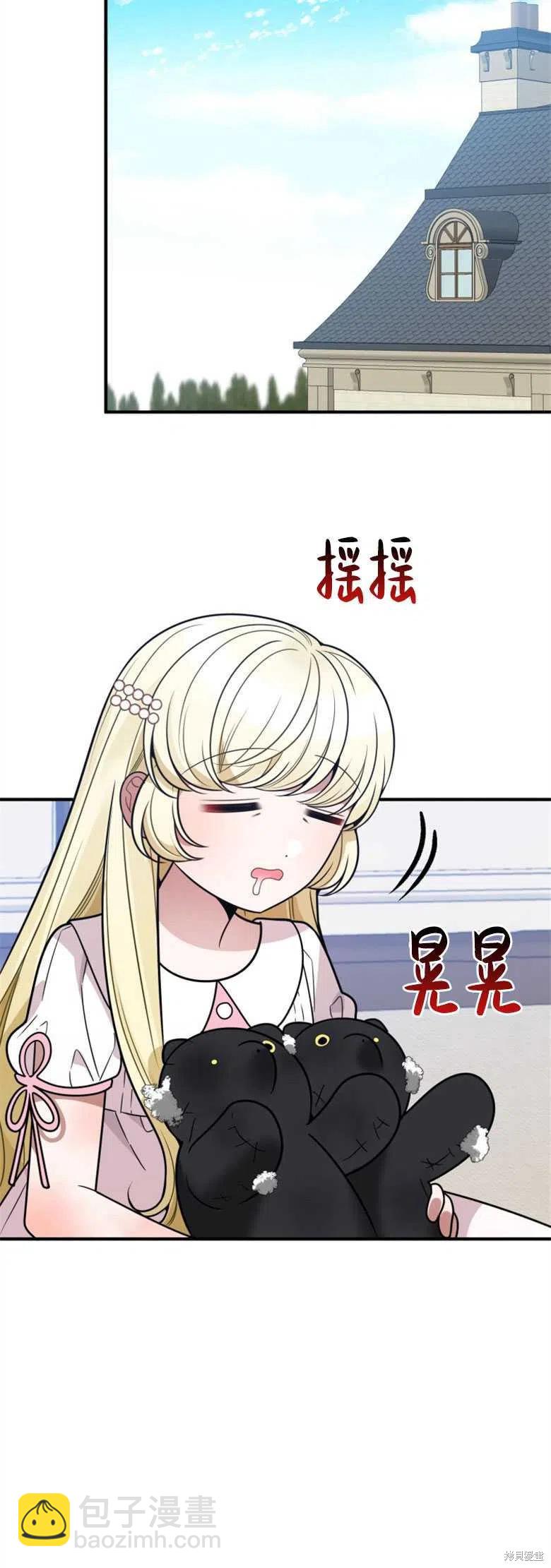 《未来的每一步都是花路》第21话 第33页