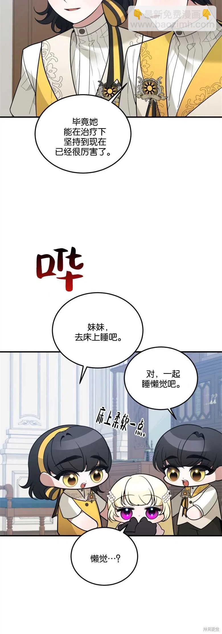 《未来的每一步都是花路》第21话 第35页