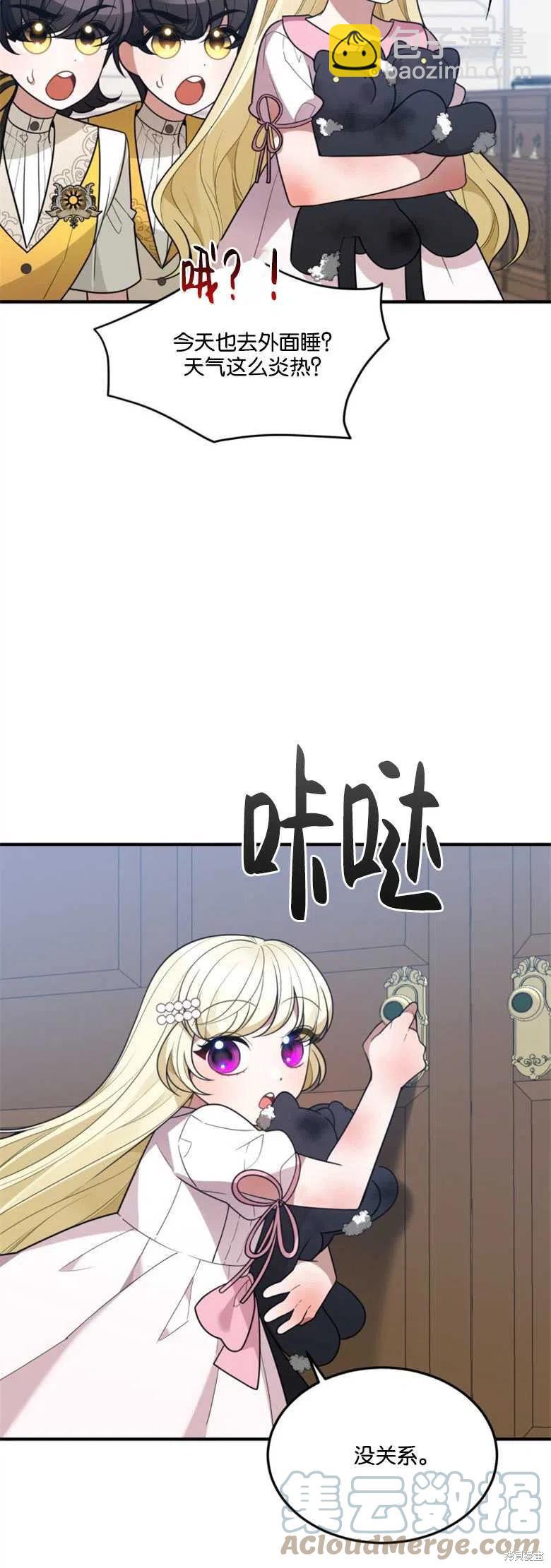 《未来的每一步都是花路》第21话 第37页