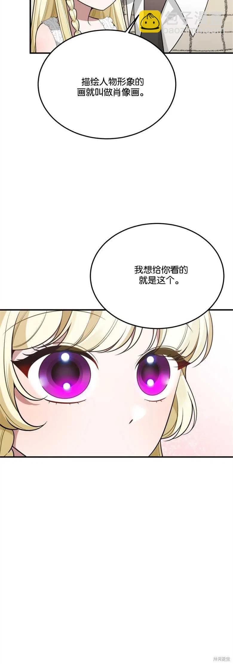 《未来的每一步都是花路》第21话 第3页