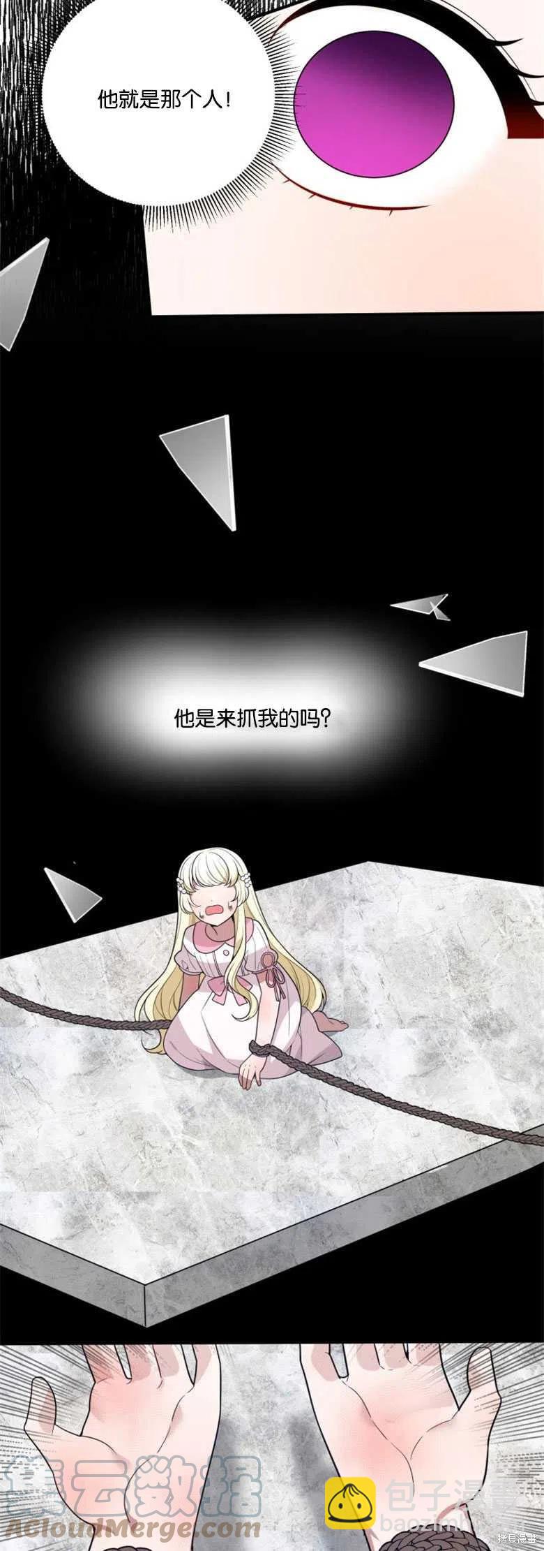 《未来的每一步都是花路》第21话 第43页